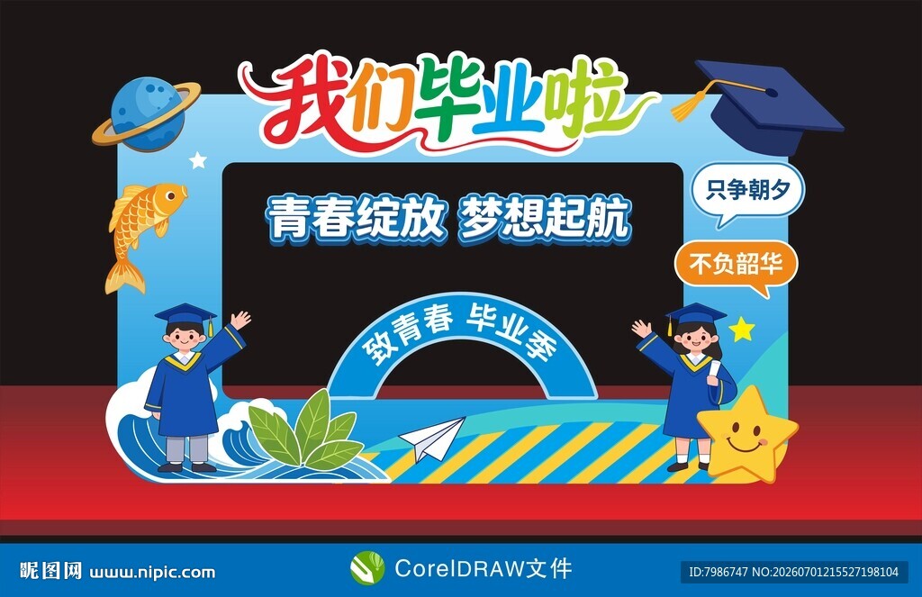 我们毕业啦拱门 开学毕业典礼
