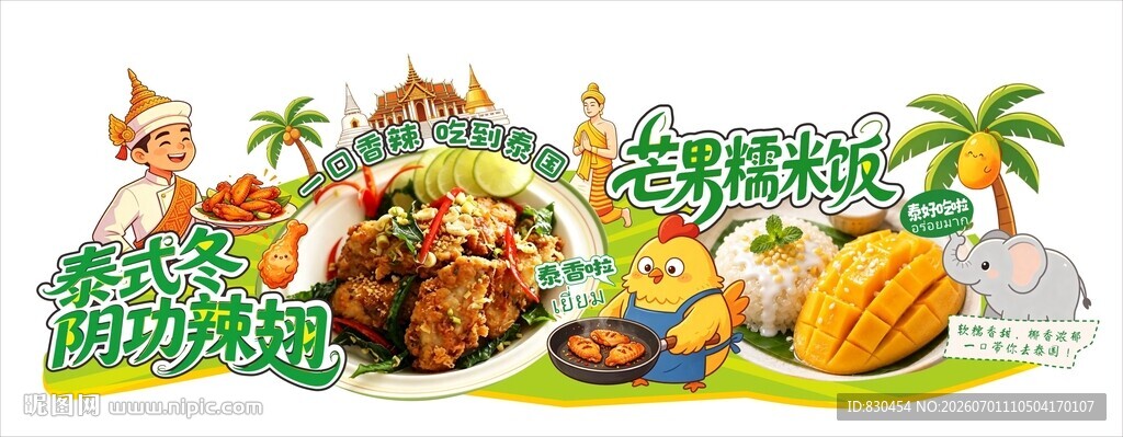 泰式美食大赏之冬阴功与芒果饭