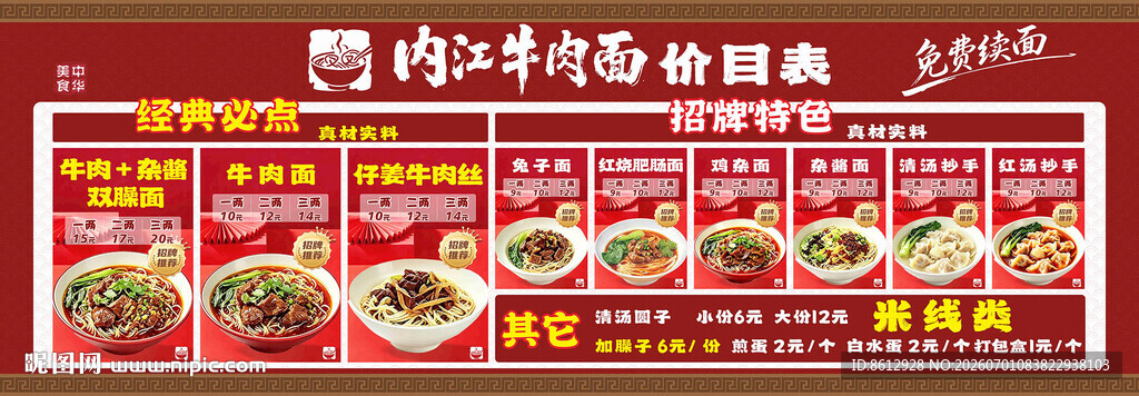 内江牛肉面 