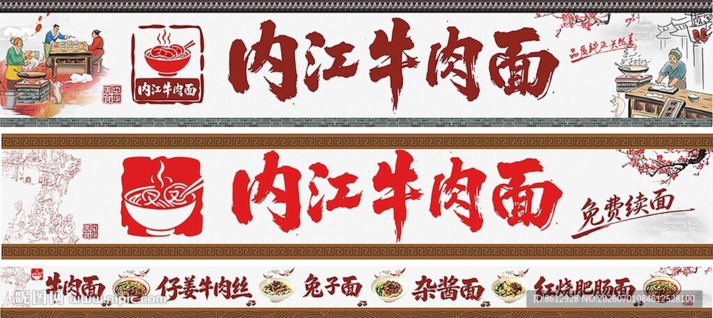 内江牛肉面招牌