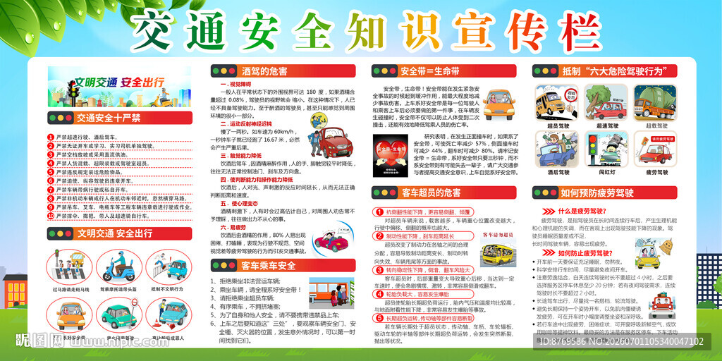交通安全常识