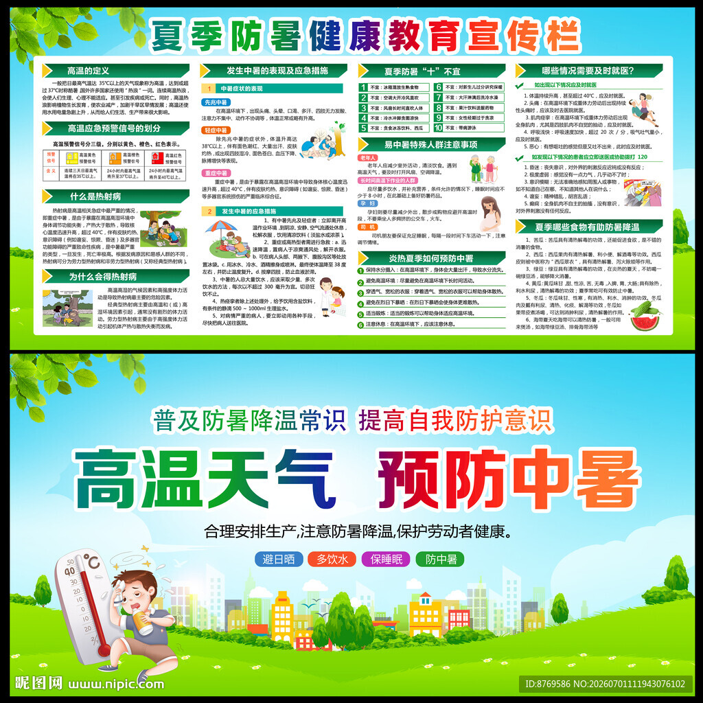 预防中暑
