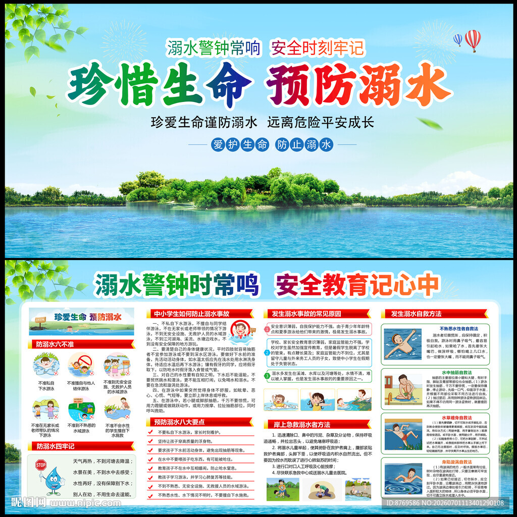 预防溺水