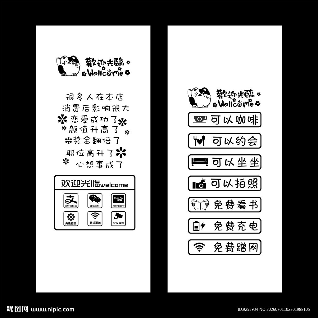 欢迎光临  门贴