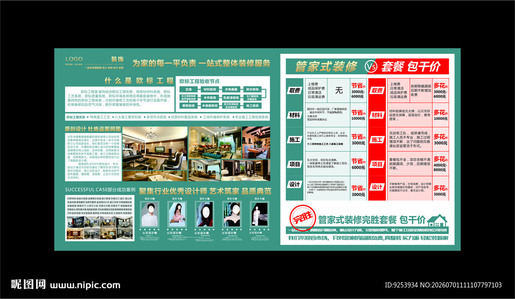 装修 宣传页展示  喷绘