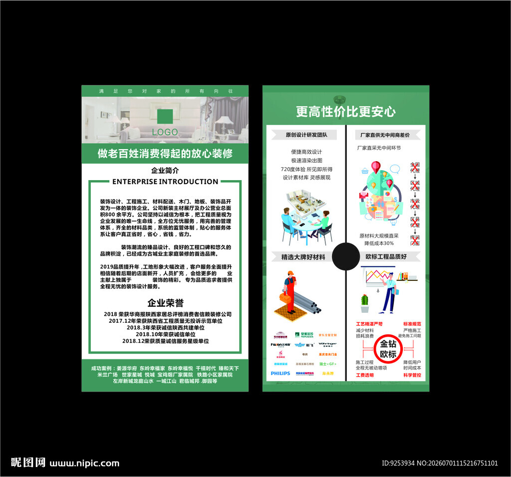 绿色环保宣传海报设计 家装海报