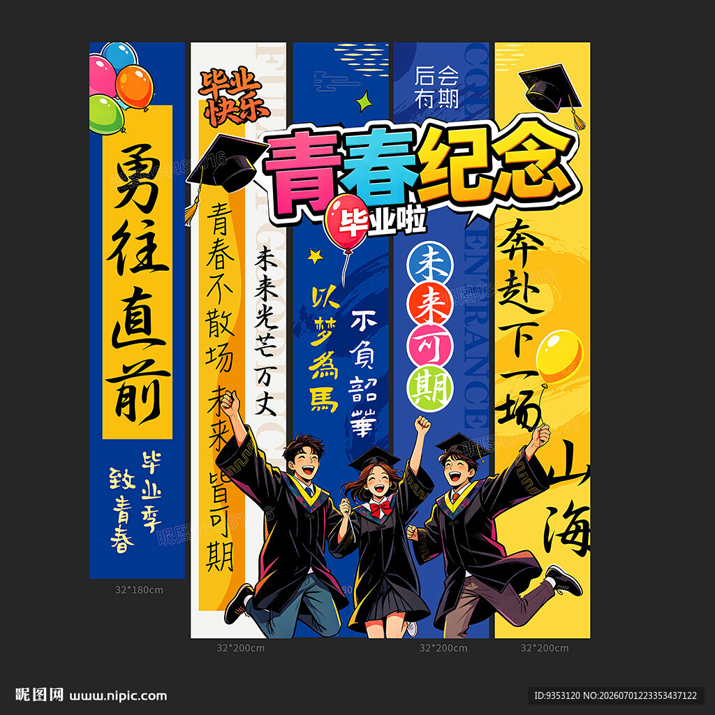 毕业挂布