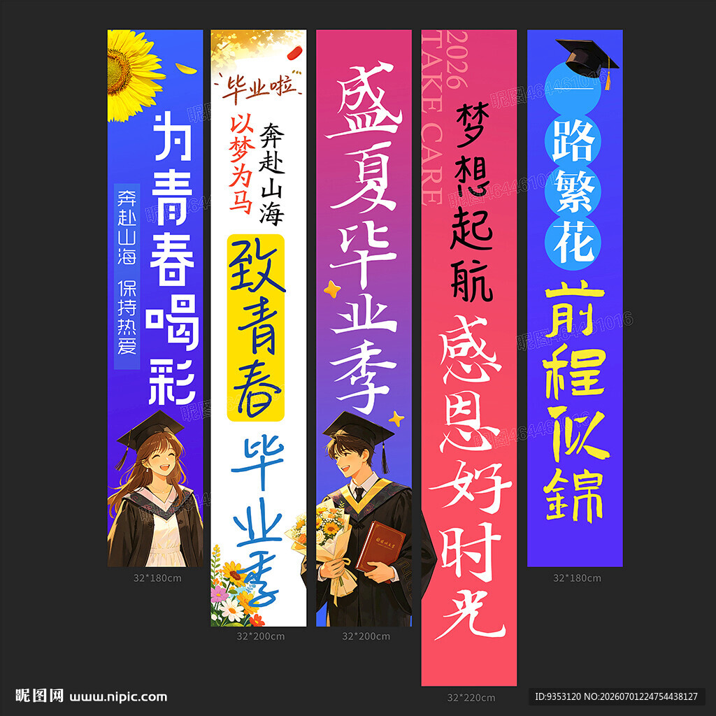 毕业