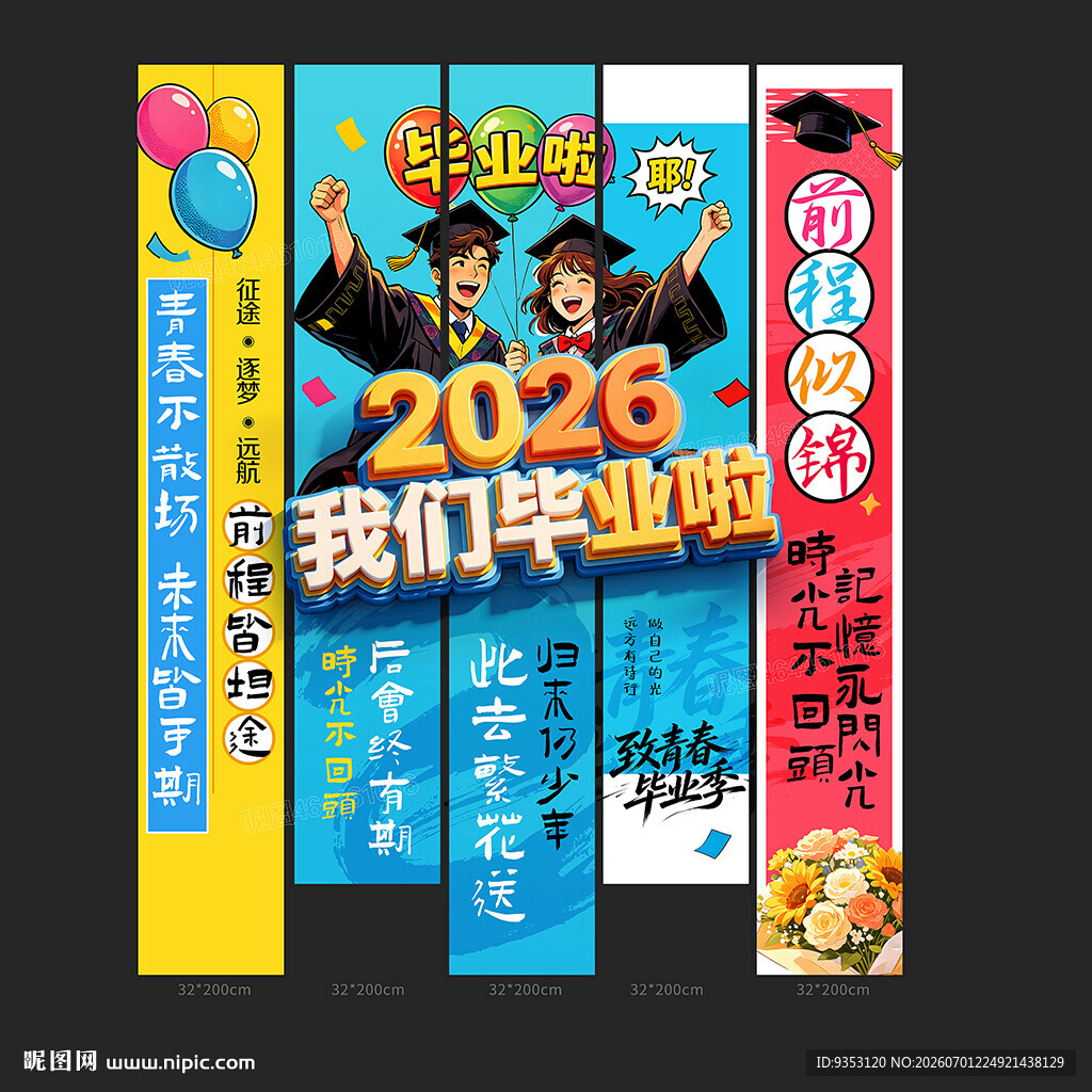 毕业