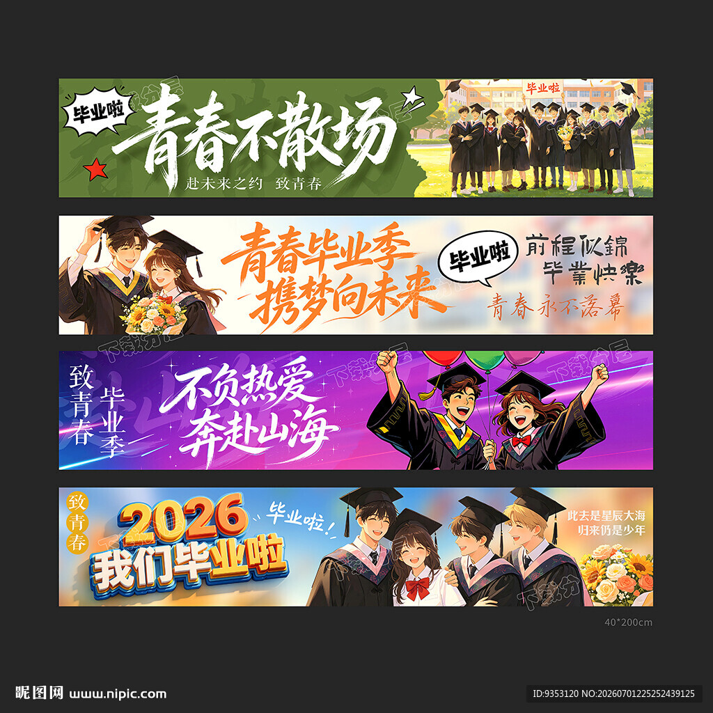 毕业