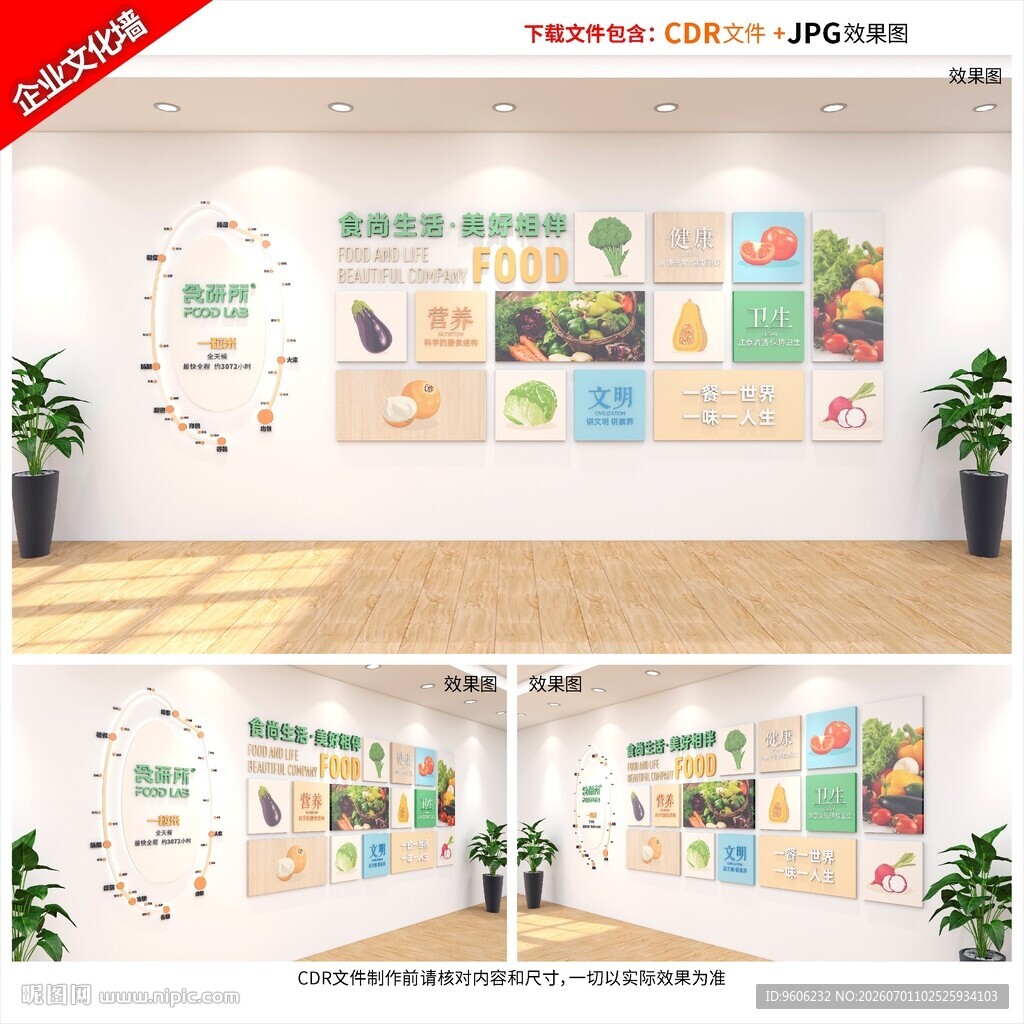 社区学校企业餐厅食堂形象文化墙
