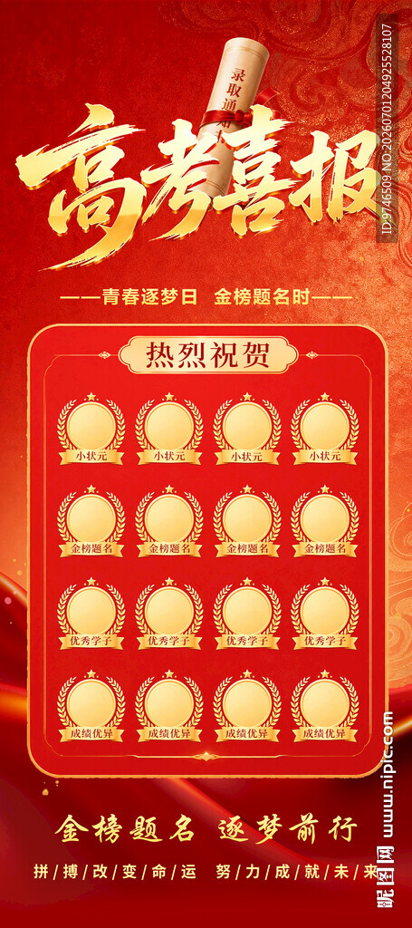高考喜报  
