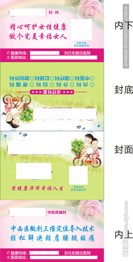 医院男科妇科纸巾