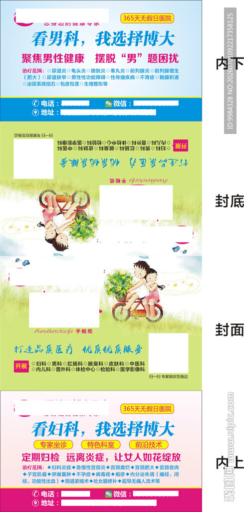 医院男科妇科纸巾