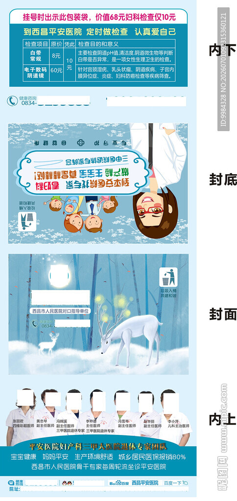 医院男科妇科纸巾
