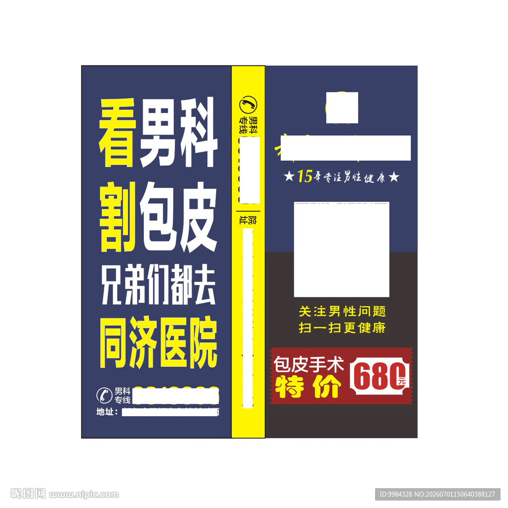 医院火柴广告图片