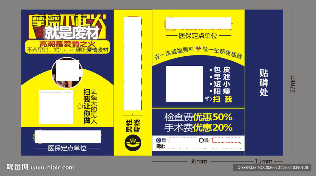 医院火柴广告图片