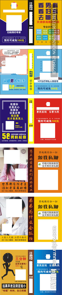 医院火柴广告图片