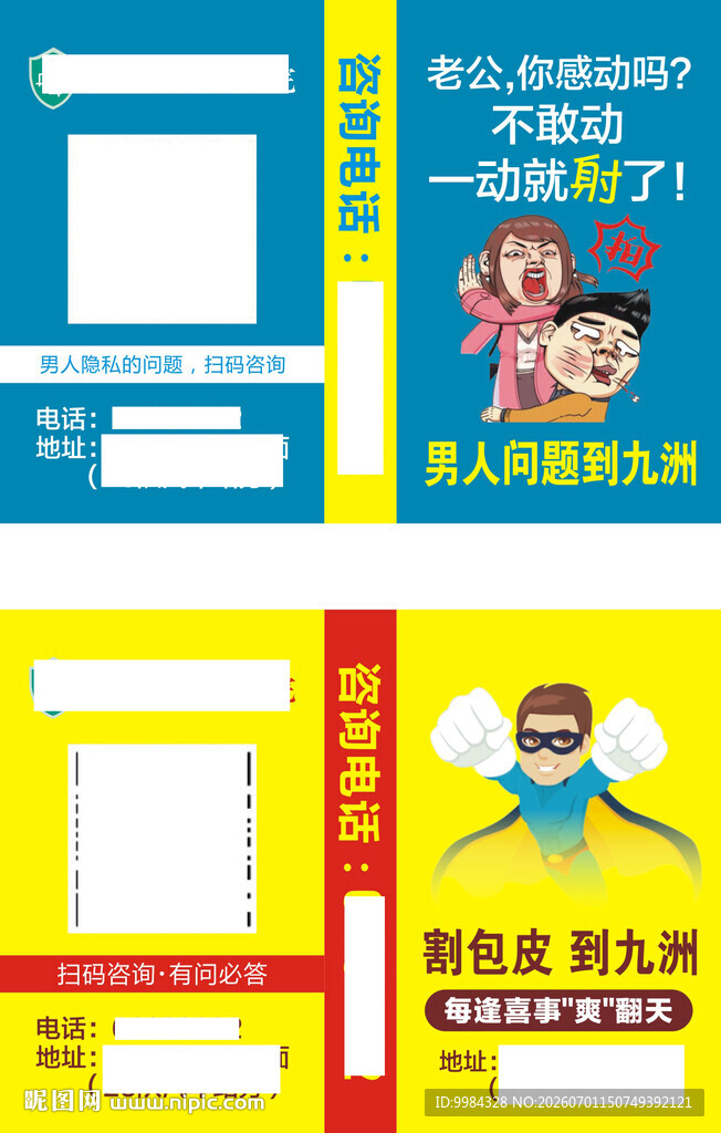医院火柴广告图片