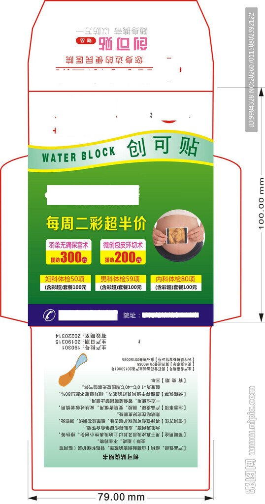 医院男科妇科创可贴
