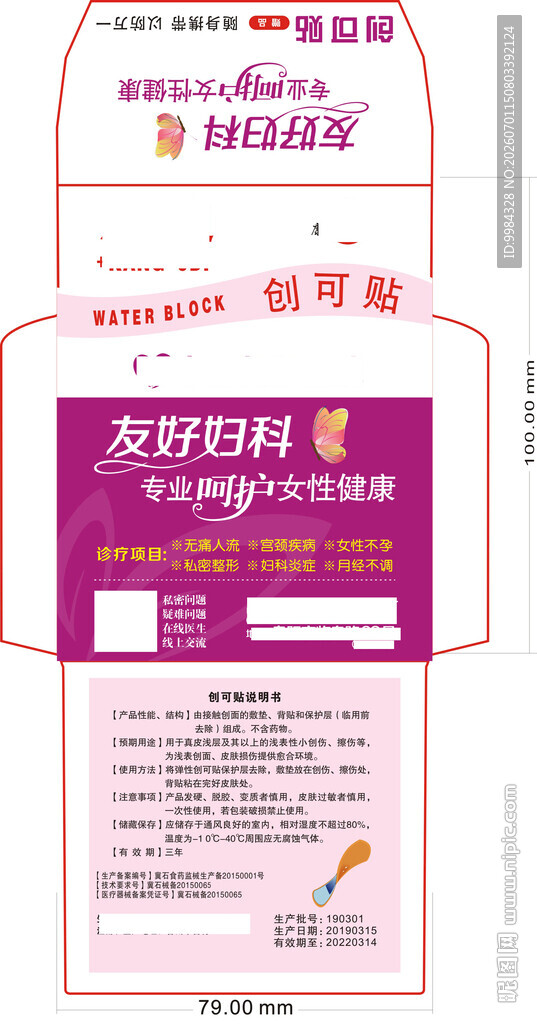 医院男科妇科创可贴