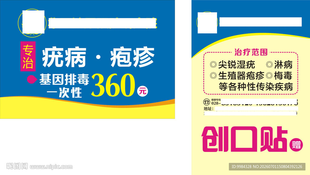 医院男科妇科创口贴