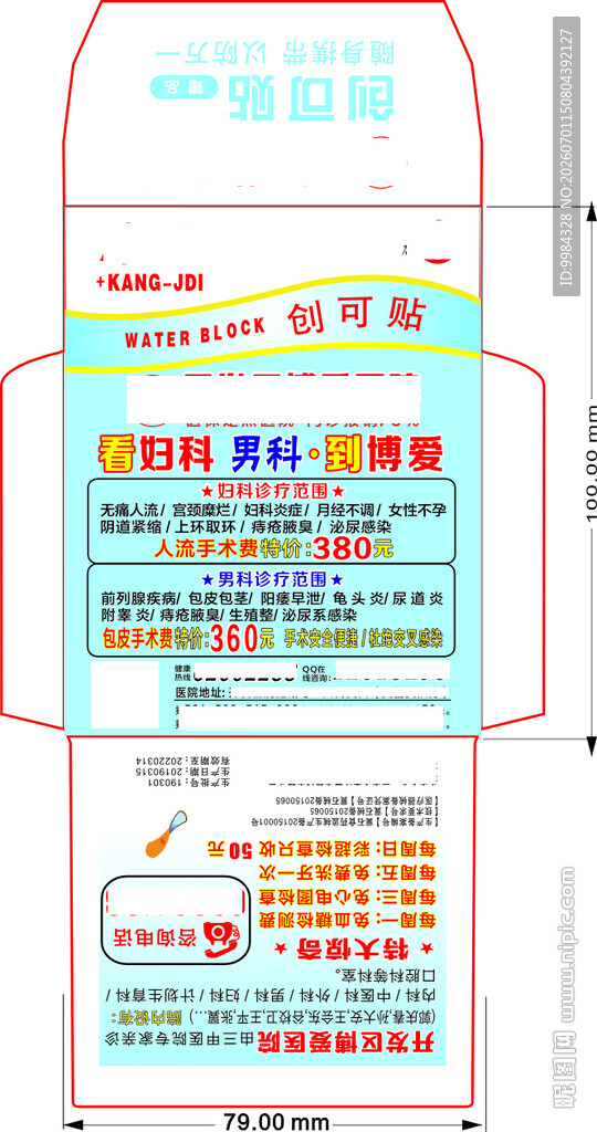医院男科妇科创可贴展开图