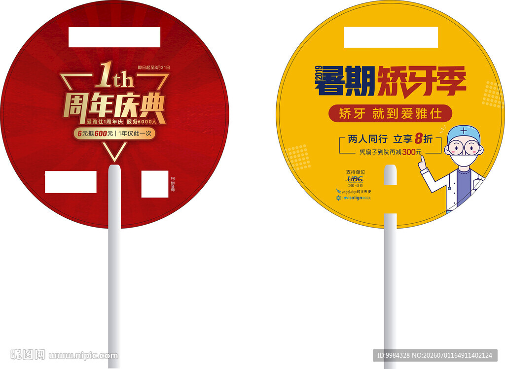 口腔广告扇