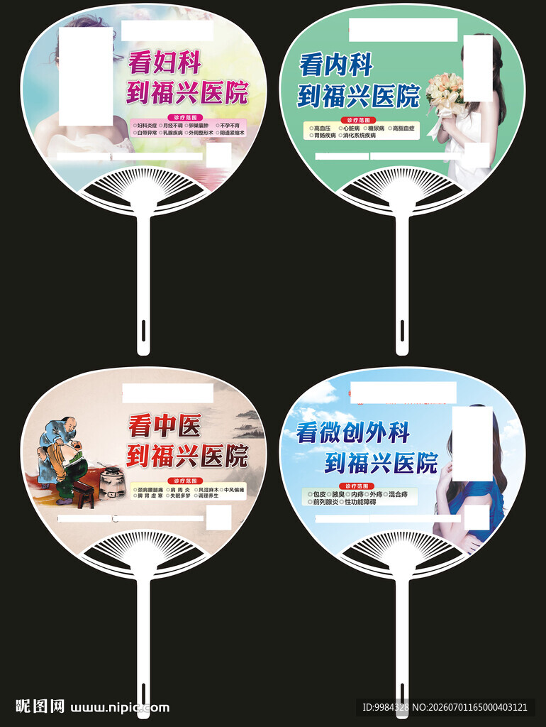 医院医疗扇子