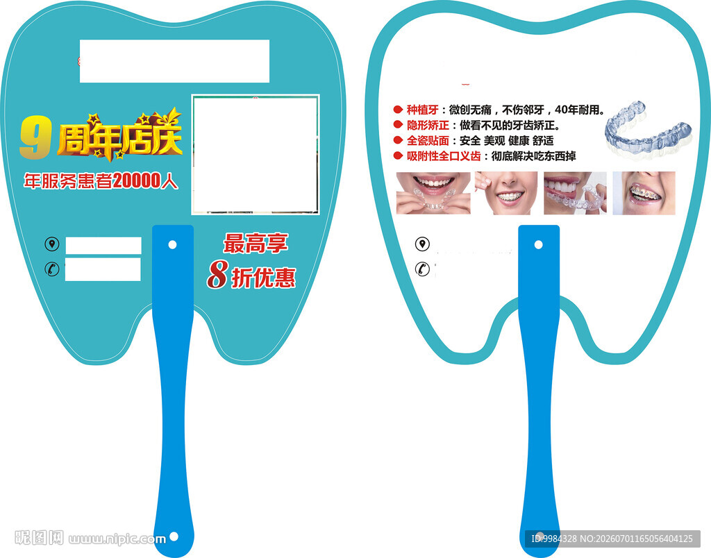 口腔广告扇