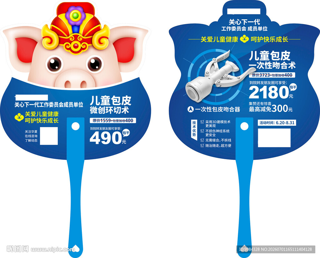 卡通财神猪儿科男科双面广告扇