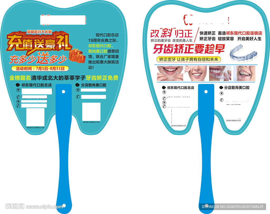 口腔广告扇