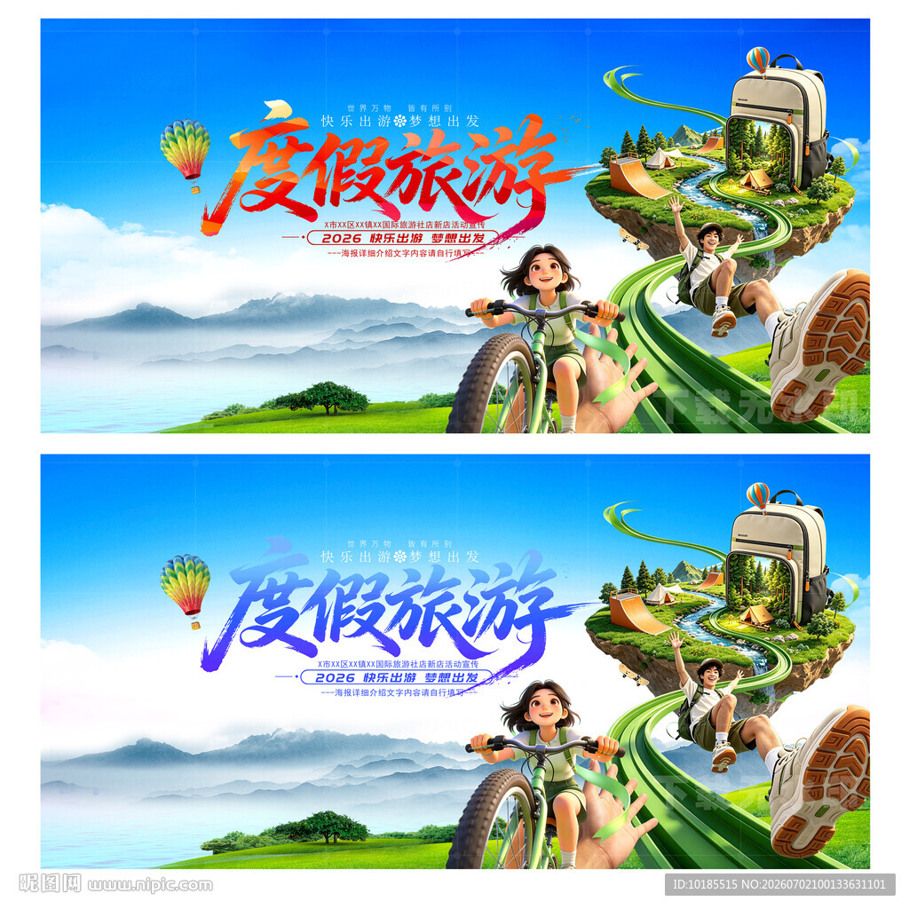 旅游