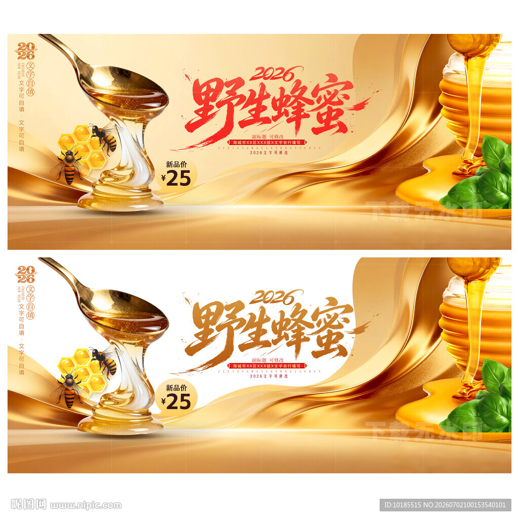 蜂蜜