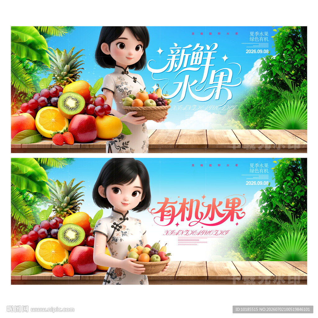 水果