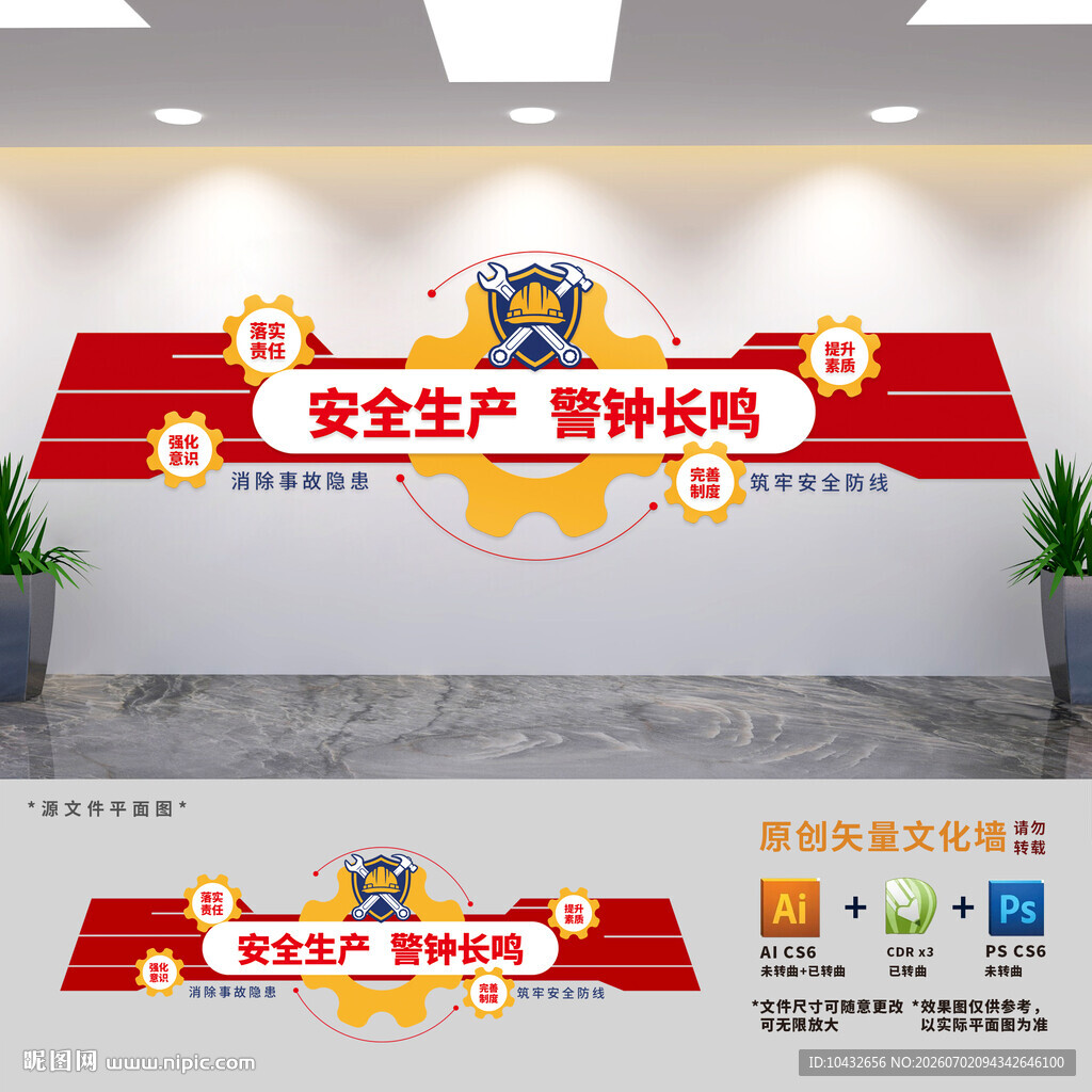 安全生产警钟长鸣