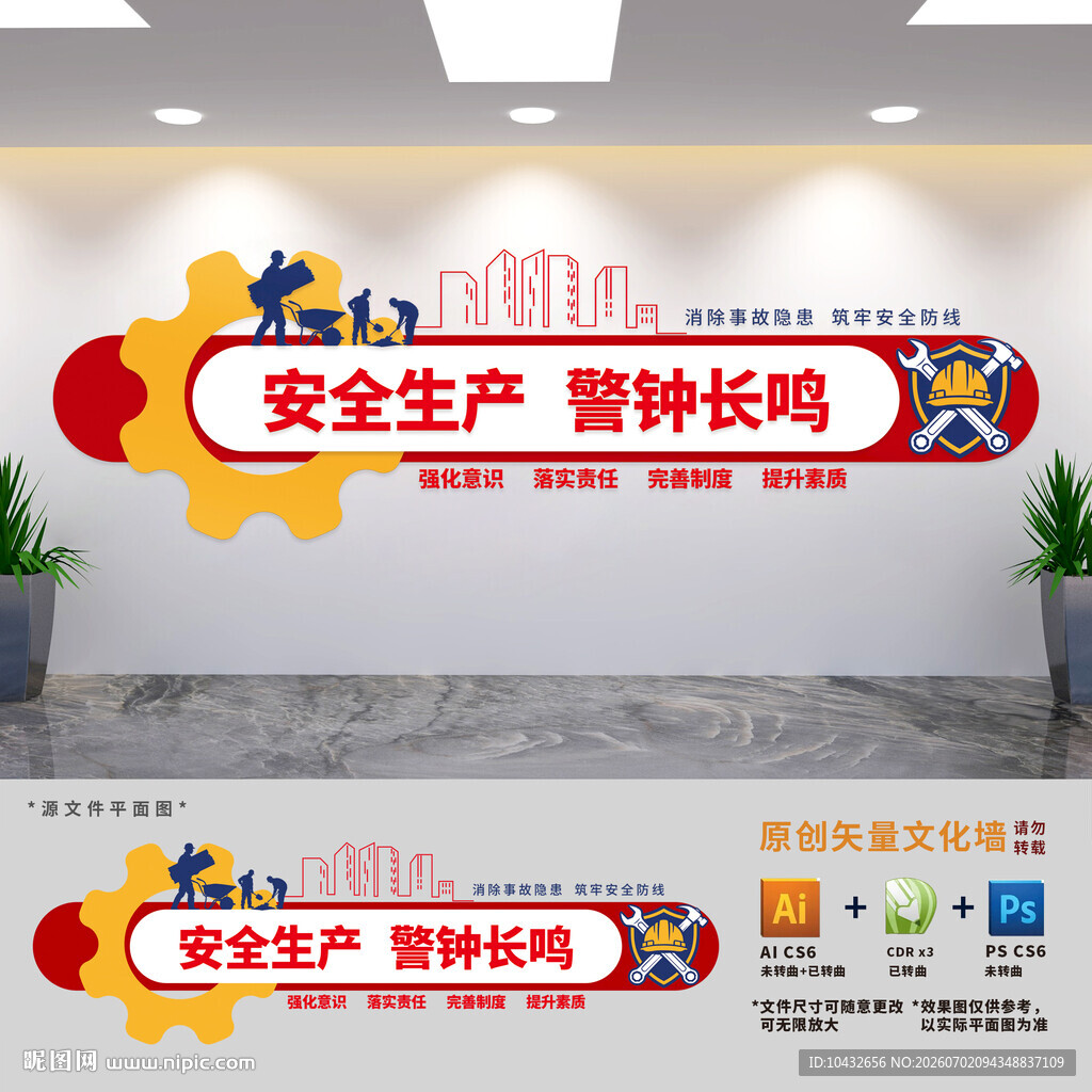 安全生产展板文化墙