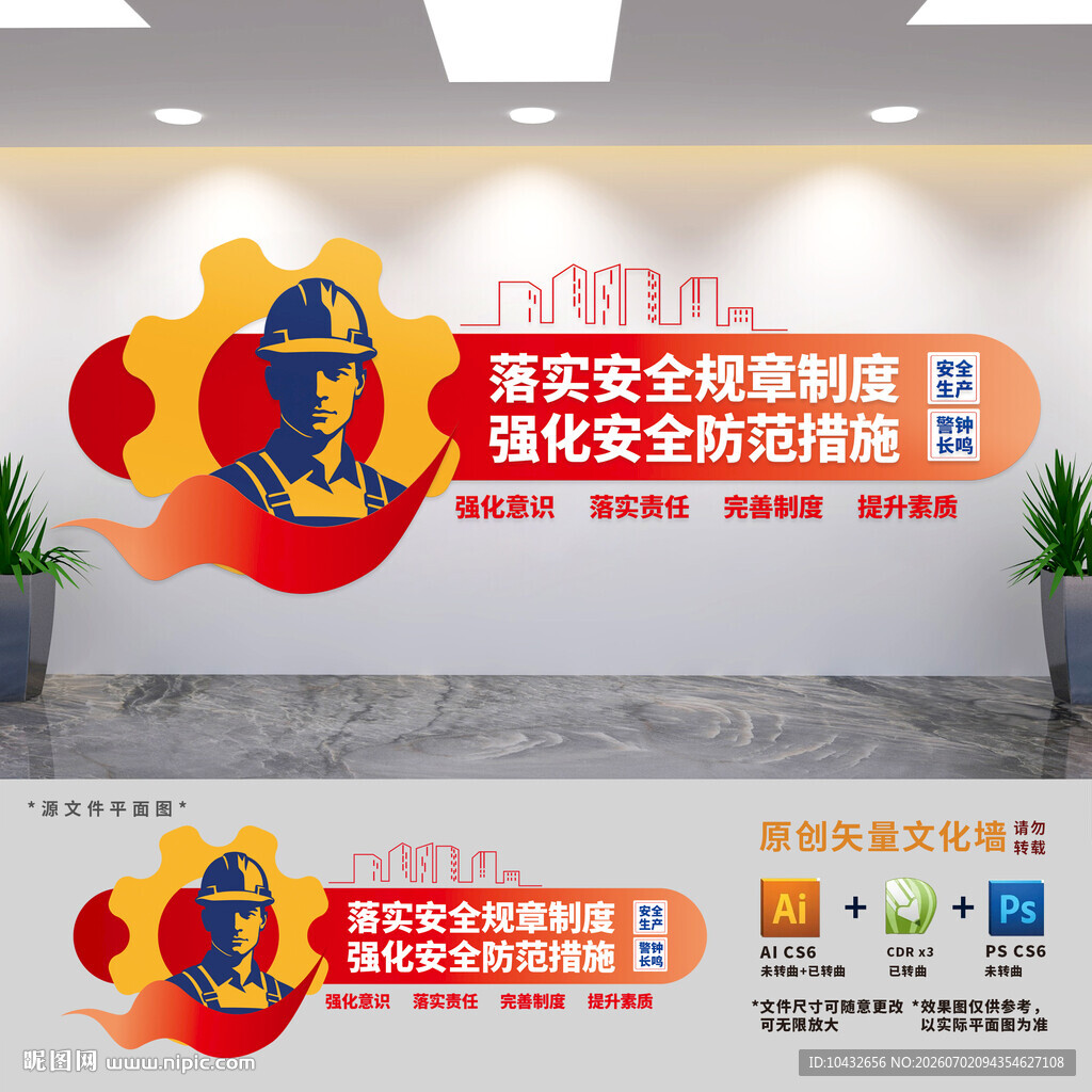 企业安全生产标语文化墙
