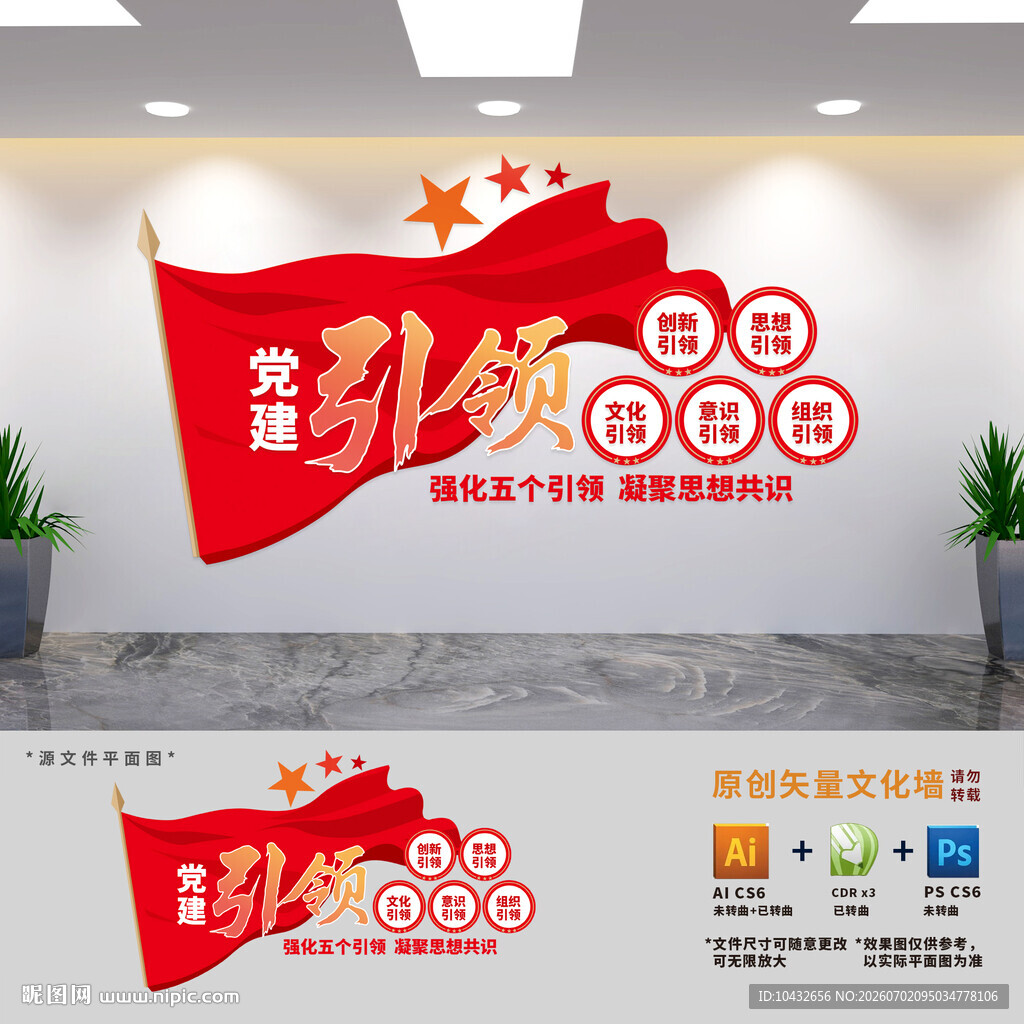 党建引领文化墙