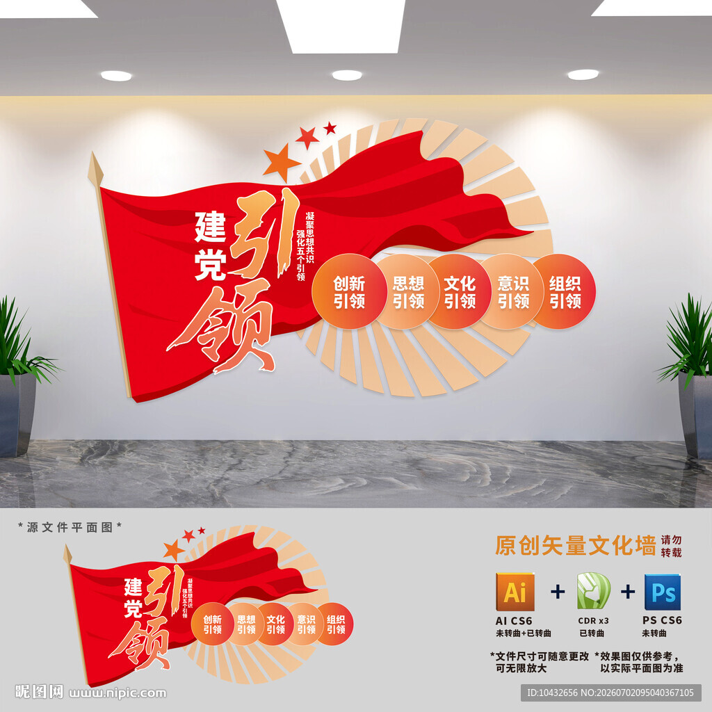 党建引领非公切党建文化墙