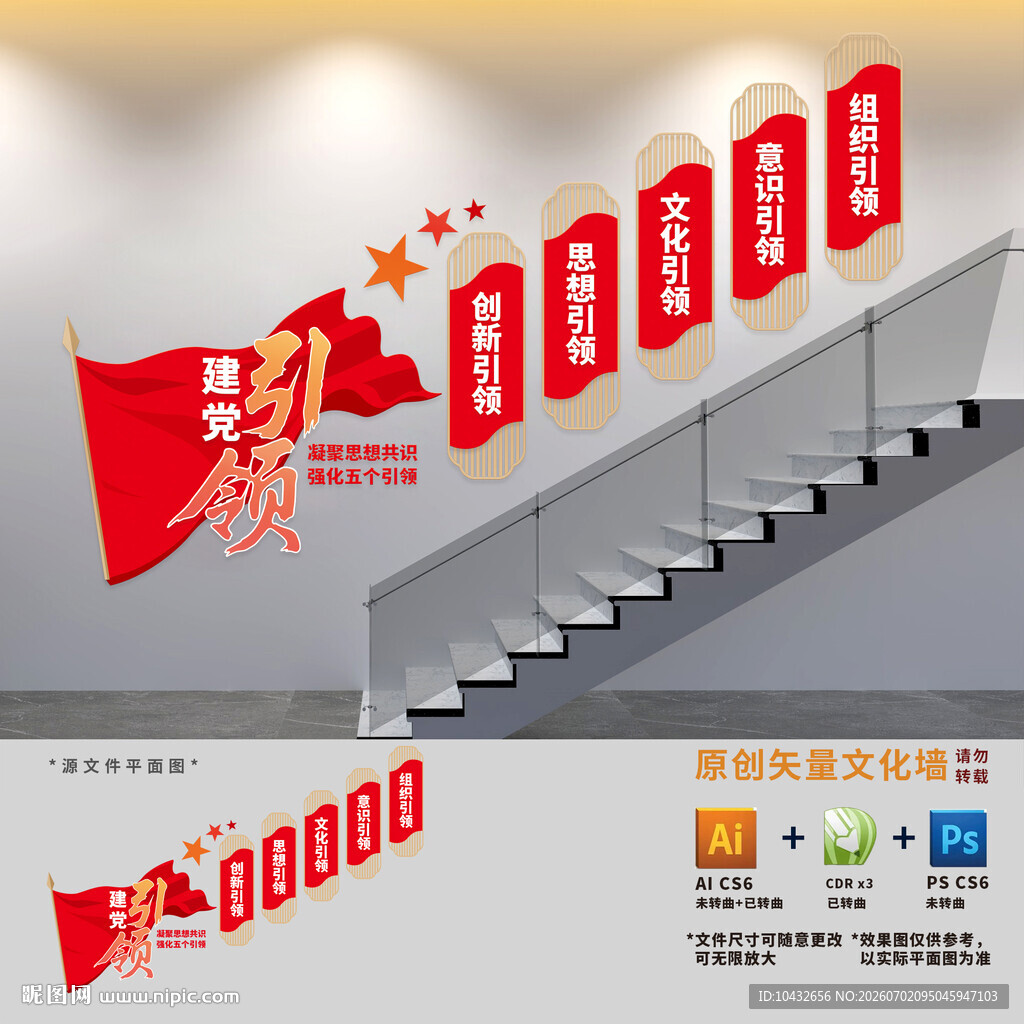 党建引领楼梯文化墙