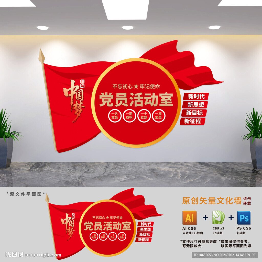 党员活动室文化墙