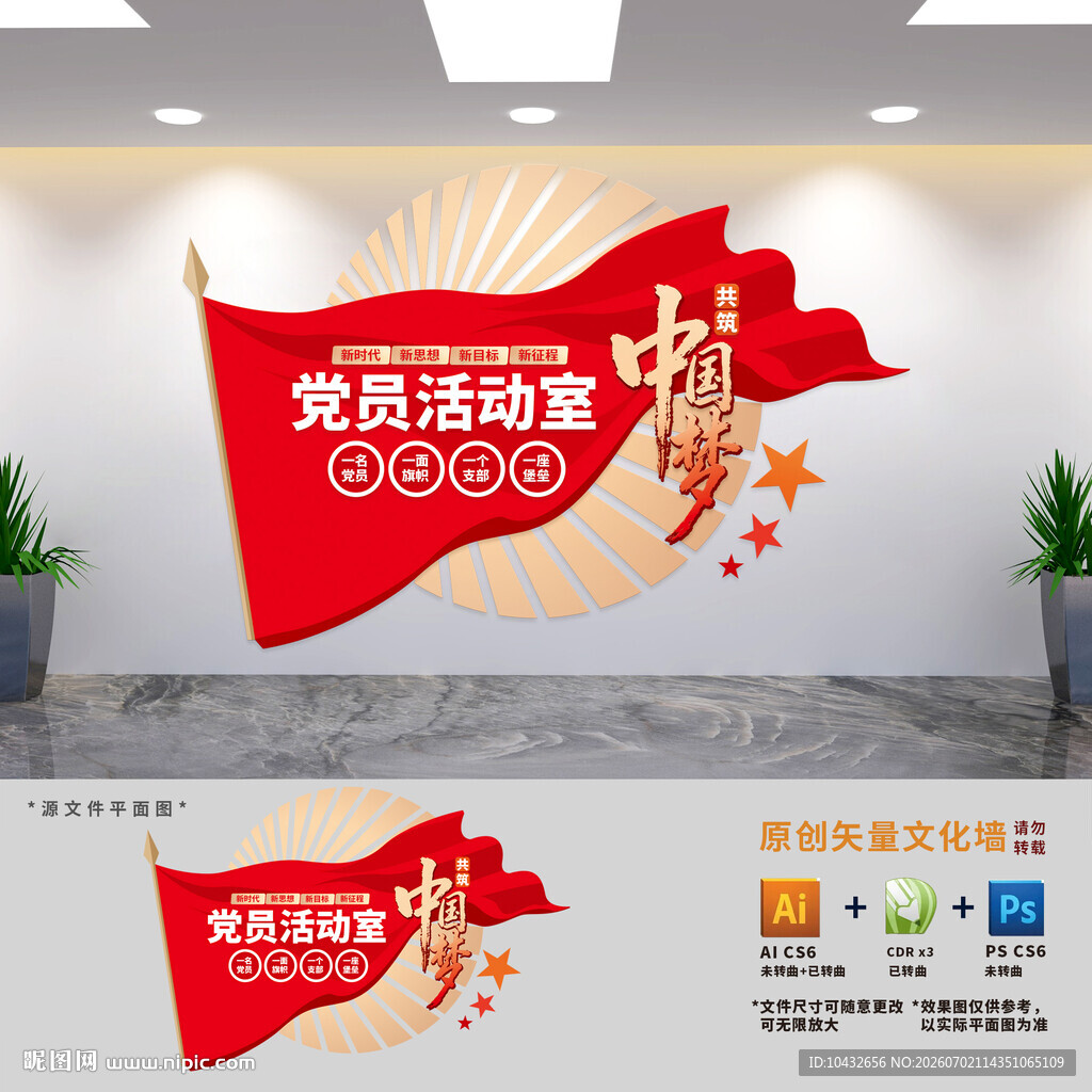 党员活动室