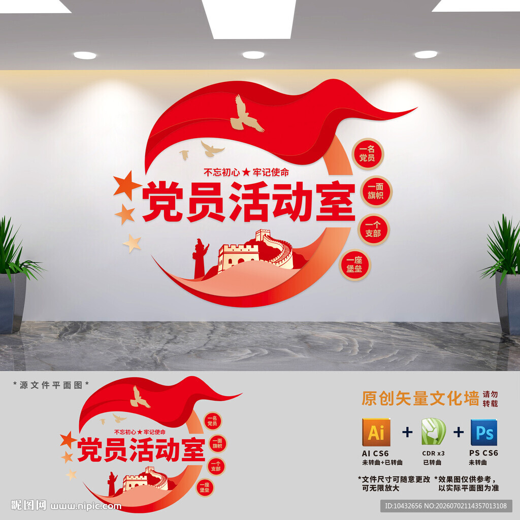 党员活动室背景文化墙