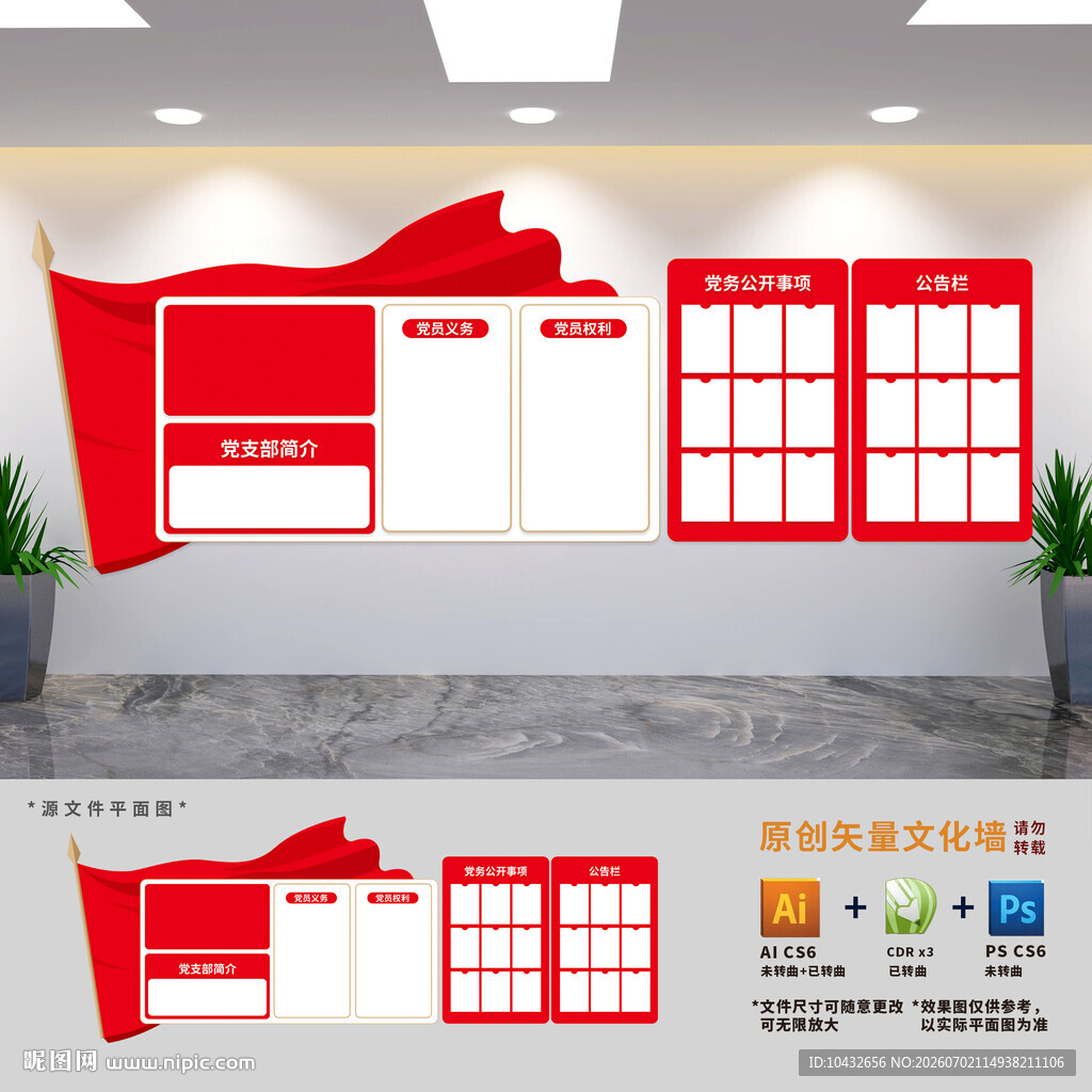 党员活动室展板文化墙