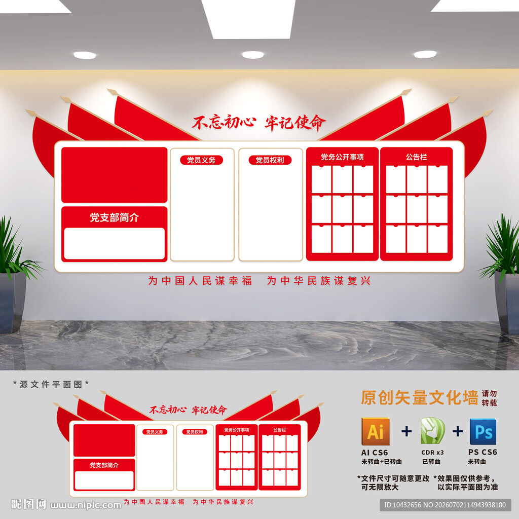 党支部活动室文化墙