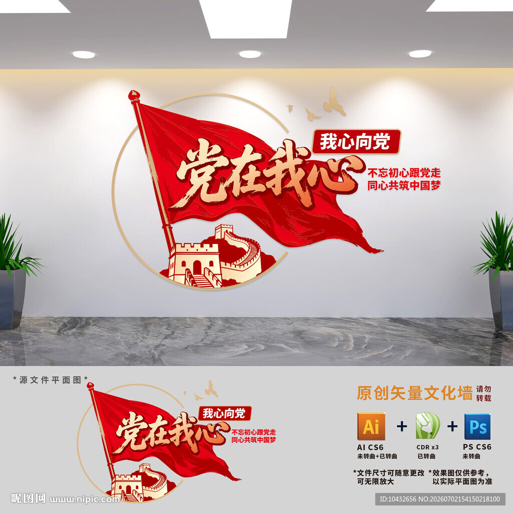 党在我心标语文化墙