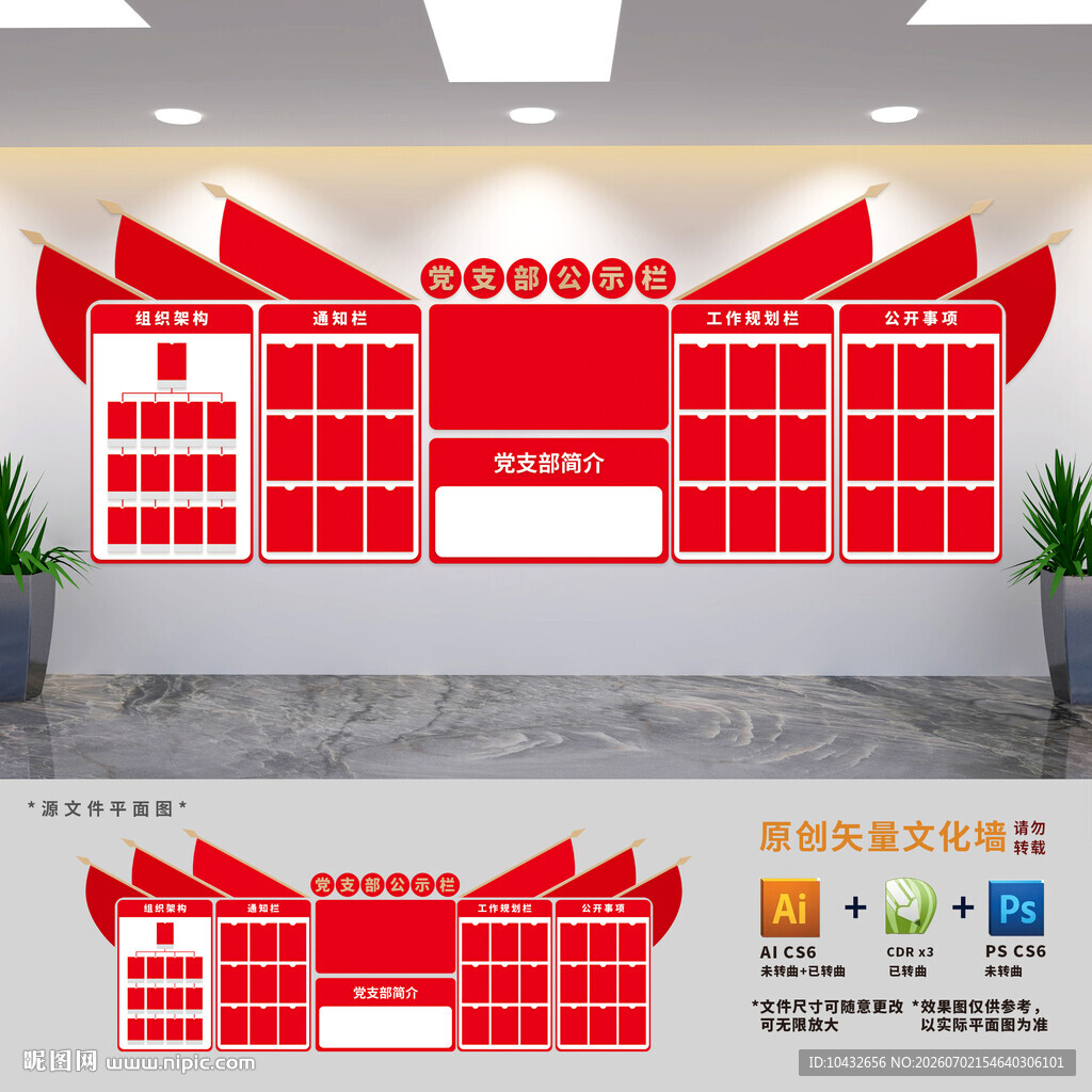 党支部公示栏