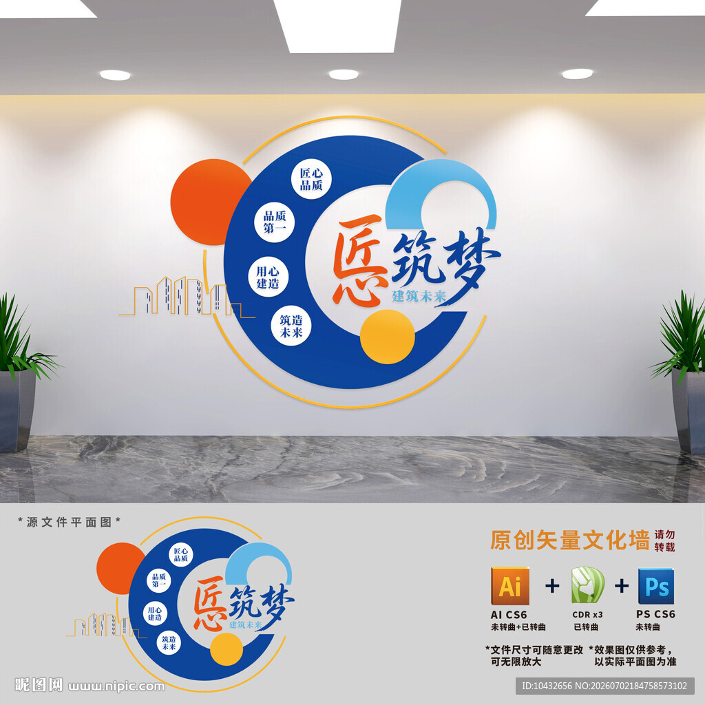 匠心筑梦企业文化墙