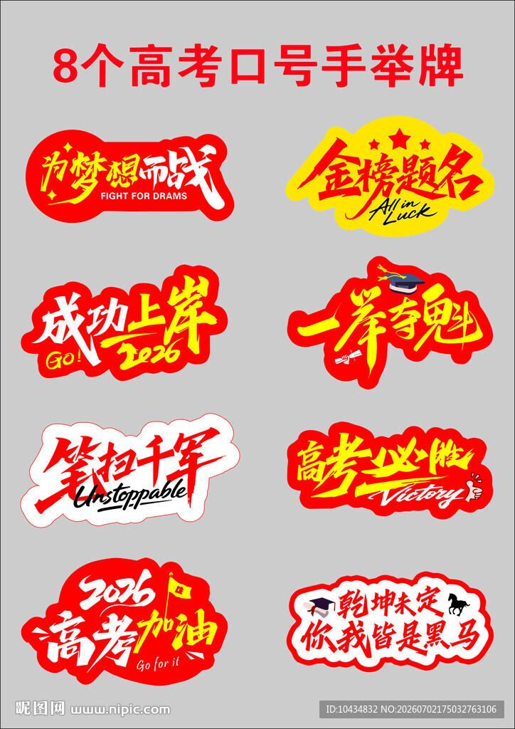 高考手举牌